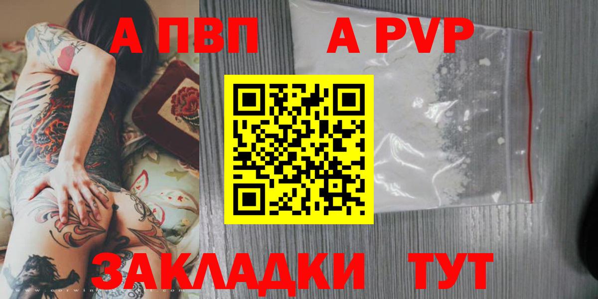 Бийск  Alfa_PVP Соль  Alfa_PVP кристаллы  А ПВП  A PVP СК  Вход с VPN 