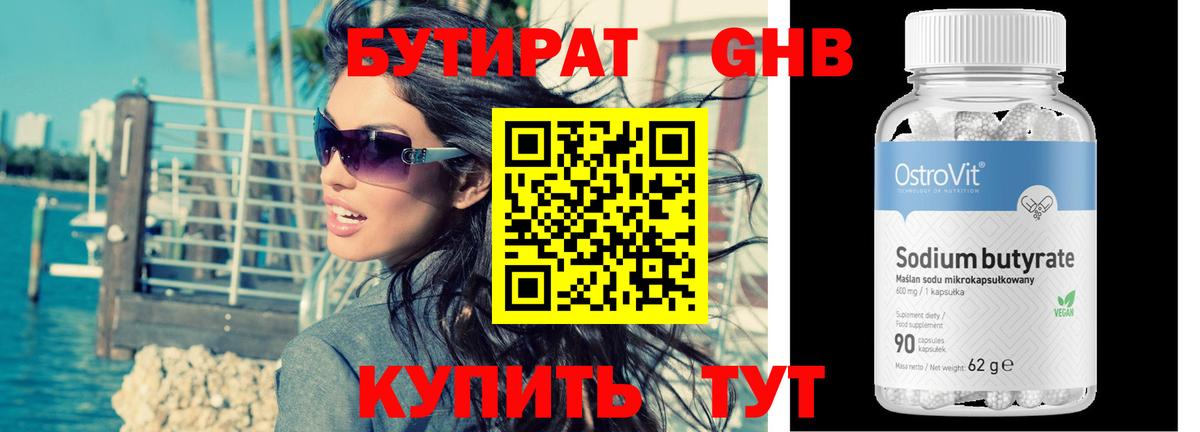 БУТИРАТ 99%  Вход с VPN  Бийск 