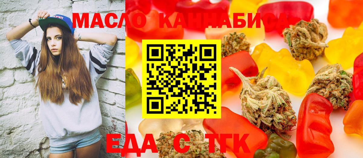 Печенье с ТГК марихуана  Вход с VPN  Бийск 