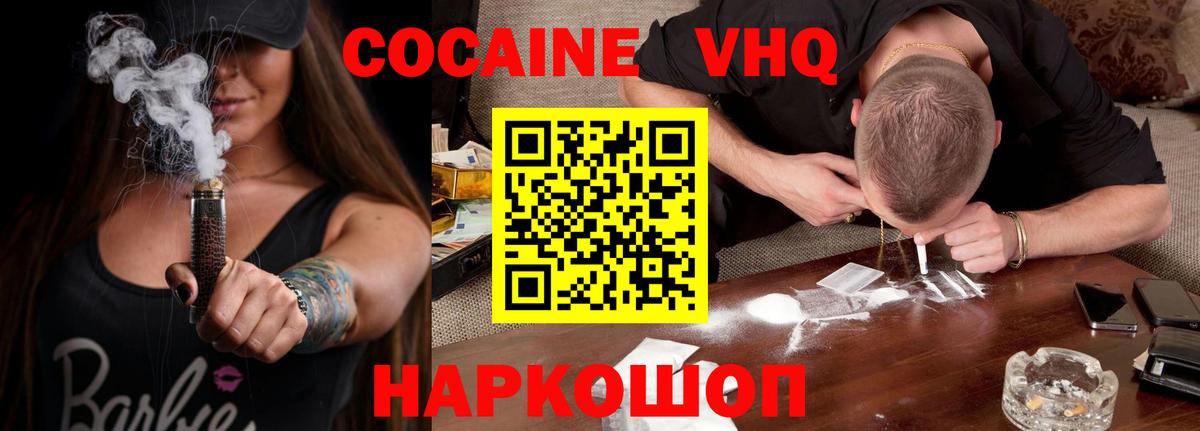 КОКАИН Колумбийский  Вход с VPN  купить   COCAIN 99%  Бийск 