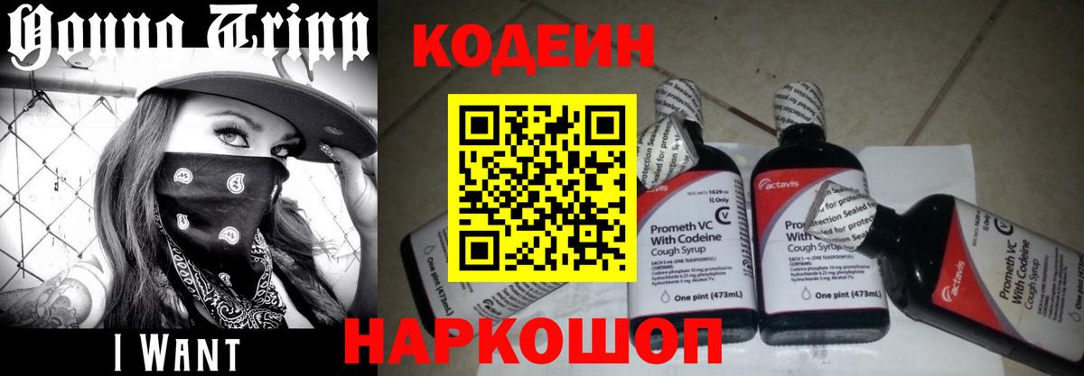 Бийск  Codein Purple Drank  Вход с VPN  Кодеин Purple Drank 