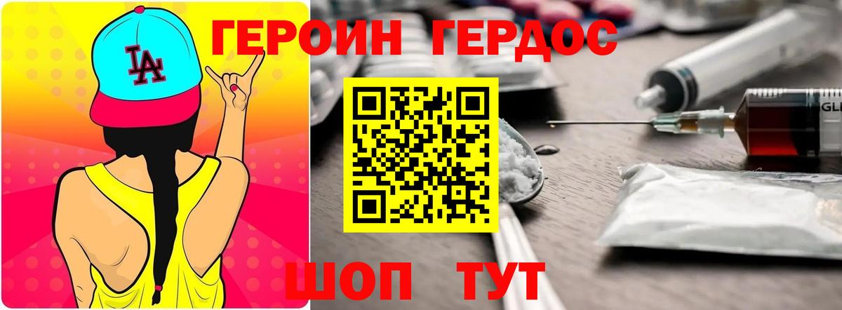Героин хмурый Бийск