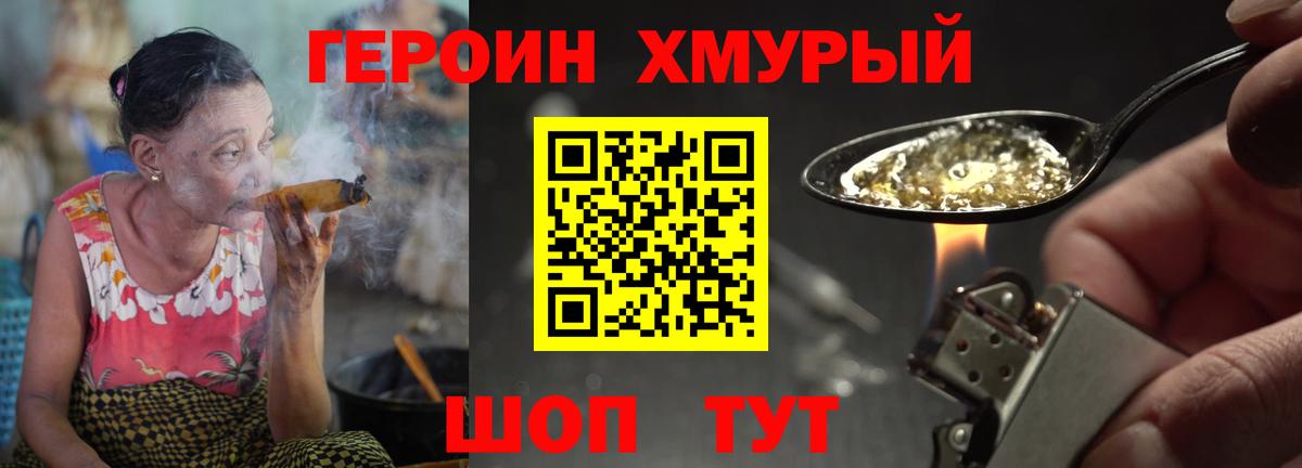 ГЕРОИН  Вход с VPN  Бийск  ГЕРОИН Heroin 