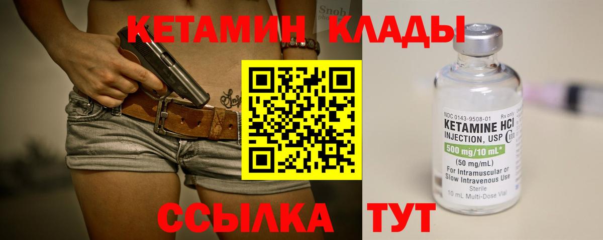 Кетамин ketamine Бийск