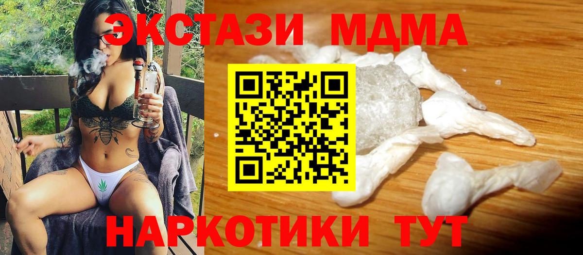 МДМА  MDMA VHQ  МДМА crystal  Вход с VPN  Бийск 