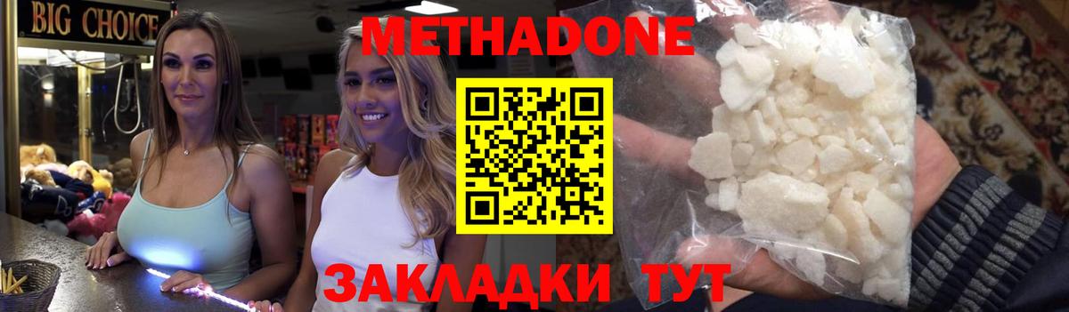 МЕТАДОН methadone  Метадон белоснежный  Вход с VPN  Бийск 